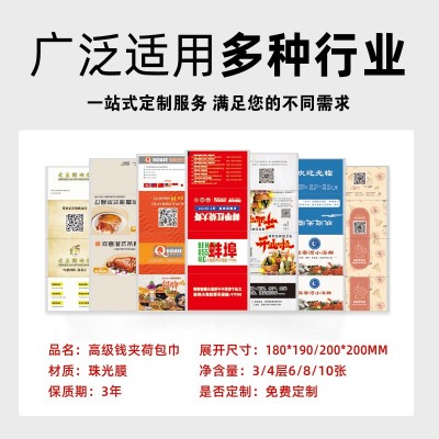 广告荷包纸巾定制可印logo餐厅酒店饭店宣传小包钱夹式纸巾定做图2
