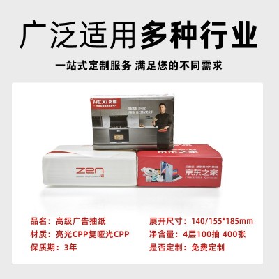 抽纸定做塑料软包纸抽餐饮企业小批量logo广告餐巾纸纸巾定制图3