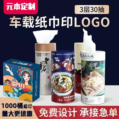 火锅店银行餐厅宣传 圆筒广告抽纸 车载桶装纸巾印LOGO 纸巾定制图3
