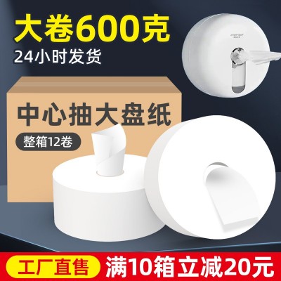 150mm酒店600克中心抽卷纸 厕纸省纸神器抽取式大卷纸中心抽