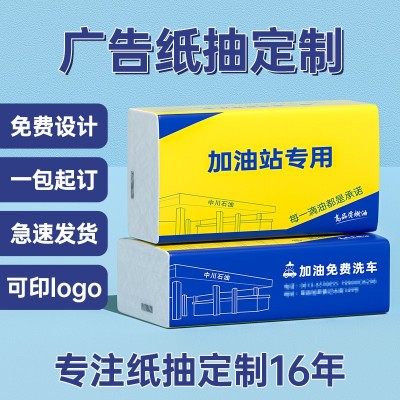 广告抽纸定制 可印logo加油站宣传纸巾定做 商用引流软包纸抽订做