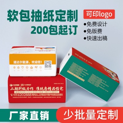 广告纸巾银行地产中介公司礼品抽纸商务盒装纸抽 面巾纸可印logo图4