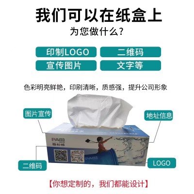 广告纸巾银行地产中介公司礼品抽纸商务盒装纸抽 面巾纸可印logo图2