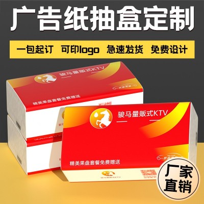 KTV娱乐会所广告抽纸定制 酒吧酒店纸巾定做塑料包装纸抽 可印logo