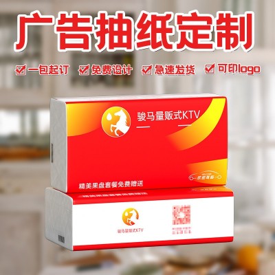 KTV娱乐会所广告抽纸定制 酒吧酒店纸巾定做塑料包装纸抽 可印logo图4