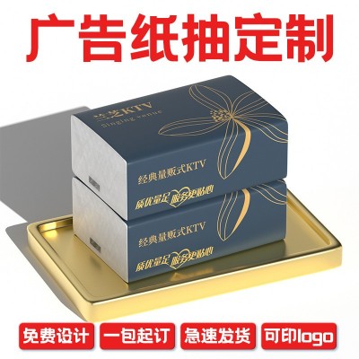 KTV娱乐会所广告抽纸定制 酒吧酒店纸巾定做塑料包装纸抽 可印logo图2