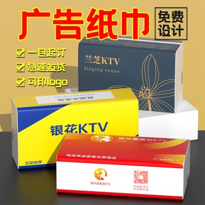 KTV娱乐会所广告抽纸定制 酒吧酒店纸巾定做塑料包装纸抽 可印logo图5