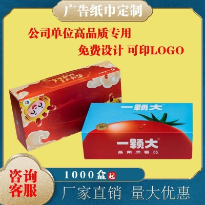 广告纸巾定制可印logo 银行政企单位房地产纸巾订制盒装抽纸定做图3