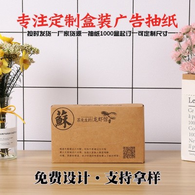 广告纸巾 方盒装抽纸 创意餐巾纸餐厅车载餐巾纸巾抽取式图3