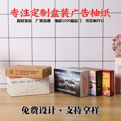 广告纸巾 方盒装抽纸 创意餐巾纸餐厅车载餐巾纸巾抽取式图2