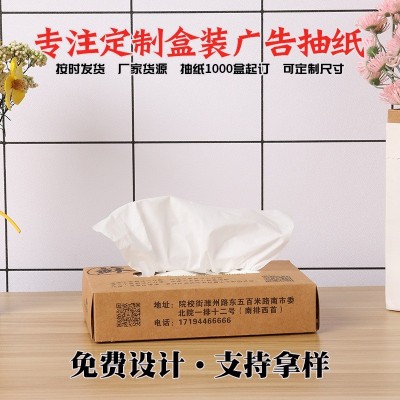 广告纸巾 方盒装抽纸 创意餐巾纸餐厅车载餐巾纸巾抽取式图5
