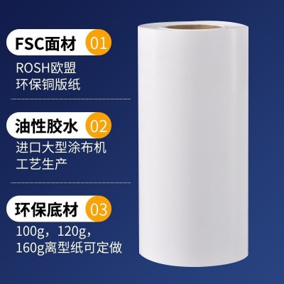 定制铜版纸不干胶标签母卷FSC环保加工背胶印刷80g250g贴纸原材料图5