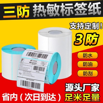 定制三防热敏纸不干胶亚马逊物流100*100条形码打印空白标签贴纸