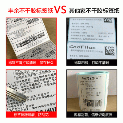 定制三防热敏纸不干胶亚马逊物流100*100条形码打印空白标签贴纸图5
