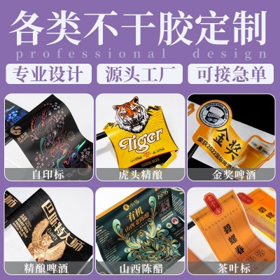 贴纸定制啤酒瓶标logo高清印刷金属烫金工艺卷筒不干胶标签定做图4