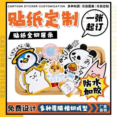贴纸定制卡通异形自印贴画透明PVC明星diy周边切膜不干胶 来图定做