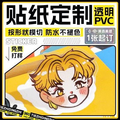 透明pvc贴纸定制防水异形卡通不干胶DIY贴画自印手账来图订制