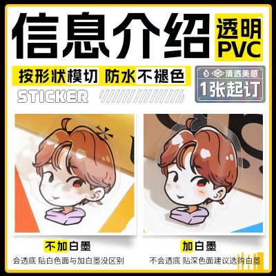 透明pvc贴纸定制防水异形卡通不干胶DIY贴画自印手账来图订制图4