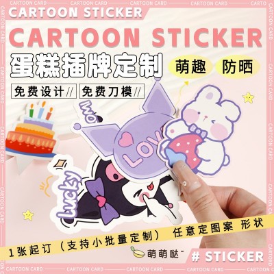 烘焙蛋糕插卡定制生日快乐创意装饰可爱DIY卡通卡片标签设计打印图5