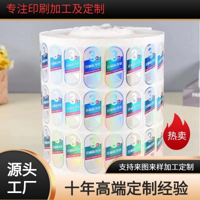 不干胶标签定制素面镭射银透明卷筒印logo烫金食品封口贴