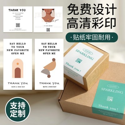 飞机盒封口贴定制包装封条不干胶贴纸定制二维码logo贴纸感谢贴纸图2