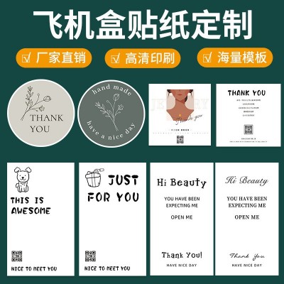 飞机盒封口贴定制包装封条不干胶贴纸定制二维码logo贴纸感谢贴纸图3