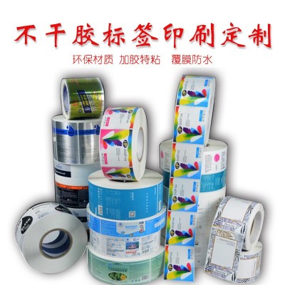 不干胶贴纸印刷商标封口贴透明logo卷筒二维码包装小广告标签制作图2