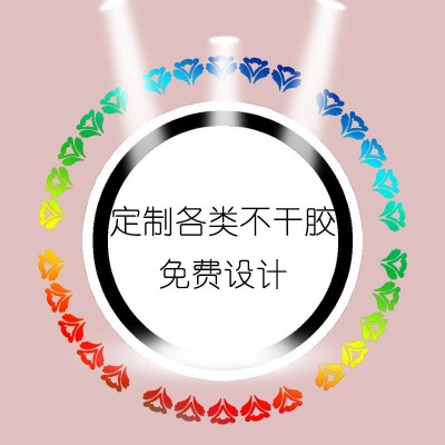 不干胶贴纸印刷商标封口贴透明logo卷筒二维码包装小广告标签制作图5