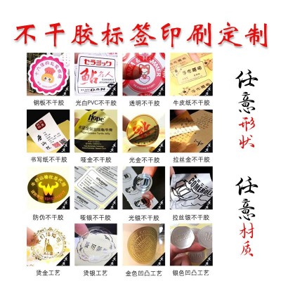 不干胶贴纸印刷商标封口贴透明logo卷筒二维码包装小广告标签制作图4