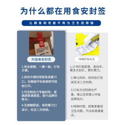 外卖封口贴餐饮外卖封签食品安全标签不干胶封口贴广告标签纸印刷图4