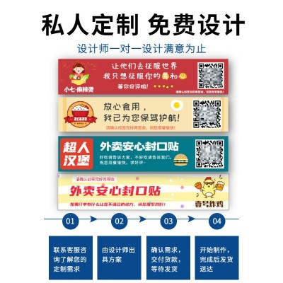 外卖封口贴餐饮外卖封签食品安全标签不干胶封口贴广告标签纸印刷图2
