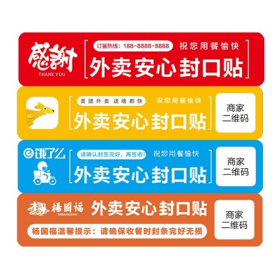 外卖封口贴餐饮外卖封签食品安全标签不干胶封口贴广告标签纸印刷图3