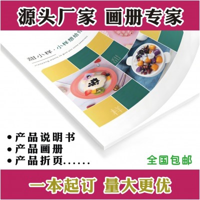 宣传画册 宣传彩页 产品说明书 异型卡片 合格证印制源头厂家