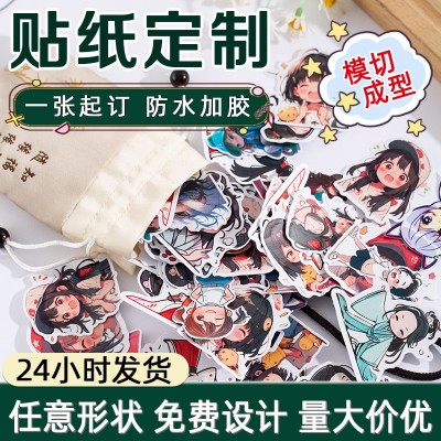卡通贴纸定制异形贴画DIY咕卡手账贴纸订制防水PVC不干胶来图订制