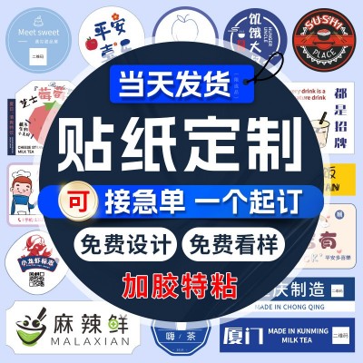 贴纸定制不干胶广告二维码标签定做透明商标logo封口贴卷筒印刷