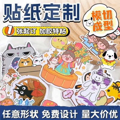 卡通贴纸定制DIY异形明星手账贴画防水PVC订制不干胶来 图自印定做图3