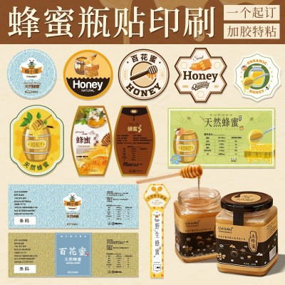 蜂蜜贴纸定制不干胶广告标签定做土蜂蜜商标封口贴logo二维码印刷图3