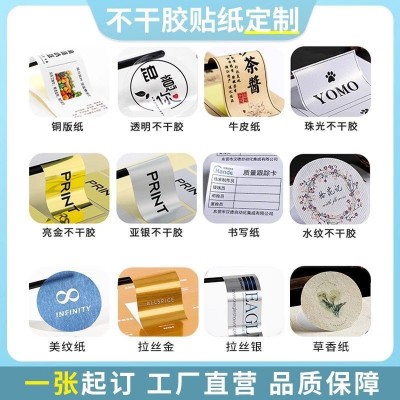 不干胶贴纸定制广告标签订制定做logo二维码透明商标奶茶打印印刷图3