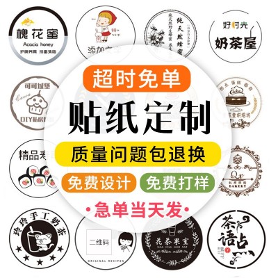 不干胶贴纸定制广告标签订制定做logo二维码透明商标奶茶打印印刷图2