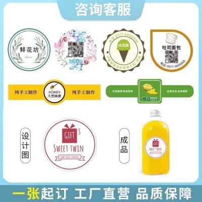 不干胶贴纸定制广告标签订制定做logo二维码透明商标奶茶打印印刷