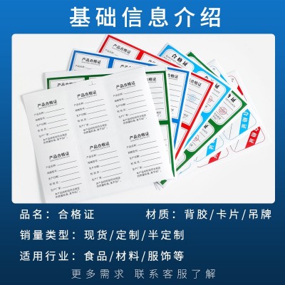 产品合格证自粘标签贴纸QC不干胶不合格计量出厂检验合格证通用型图5