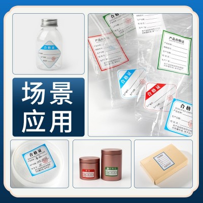 产品合格证自粘标签贴纸QC不干胶不合格计量出厂检验合格证通用型图2