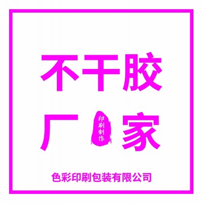 不干胶贴纸铜版不干胶透明PVC不干胶标签合格证食品标签瓶贴印刷图3