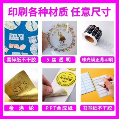 不干胶贴纸铜版不干胶透明PVC不干胶标签合格证食品标签瓶贴印刷图4