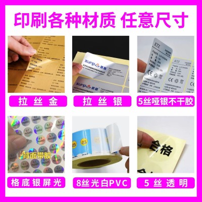 不干胶贴纸铜版不干胶透明PVC不干胶标签合格证食品标签瓶贴印刷图2