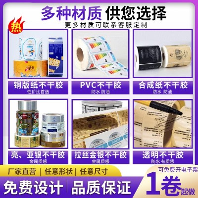 卷筒印刷不干胶彩印标签日化品食品贴纸彩色塑料透明包装封口贴图2