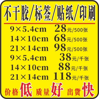卷筒印刷不干胶彩印标签日化品食品贴纸彩色塑料透明包装封口贴图4
