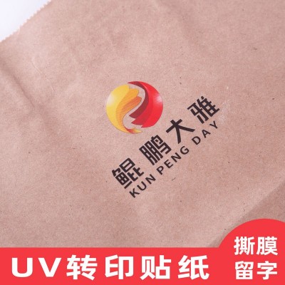 UV转印贴纸定制感压撕膜分离贴logo不干胶镂空字转移茶叶标签转印