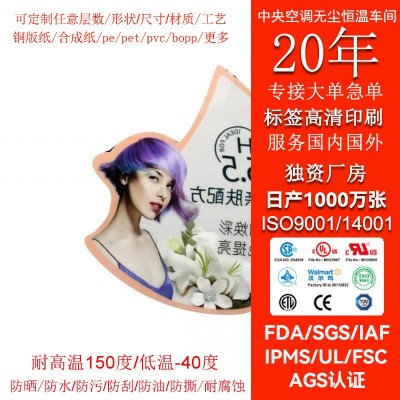 局部除胶间隔不干胶标签印刷 光银bopp化妆品瓶贴贴纸加 工生产厂