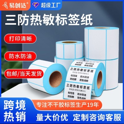 三防热敏纸不干胶标签纸100*100热敏标签打印贴纸60*40热敏标签纸图2